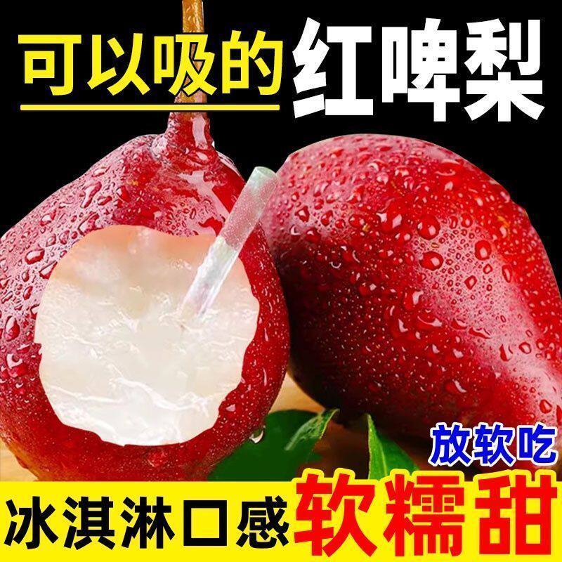 山西正宗红啤梨啤酒皮梨