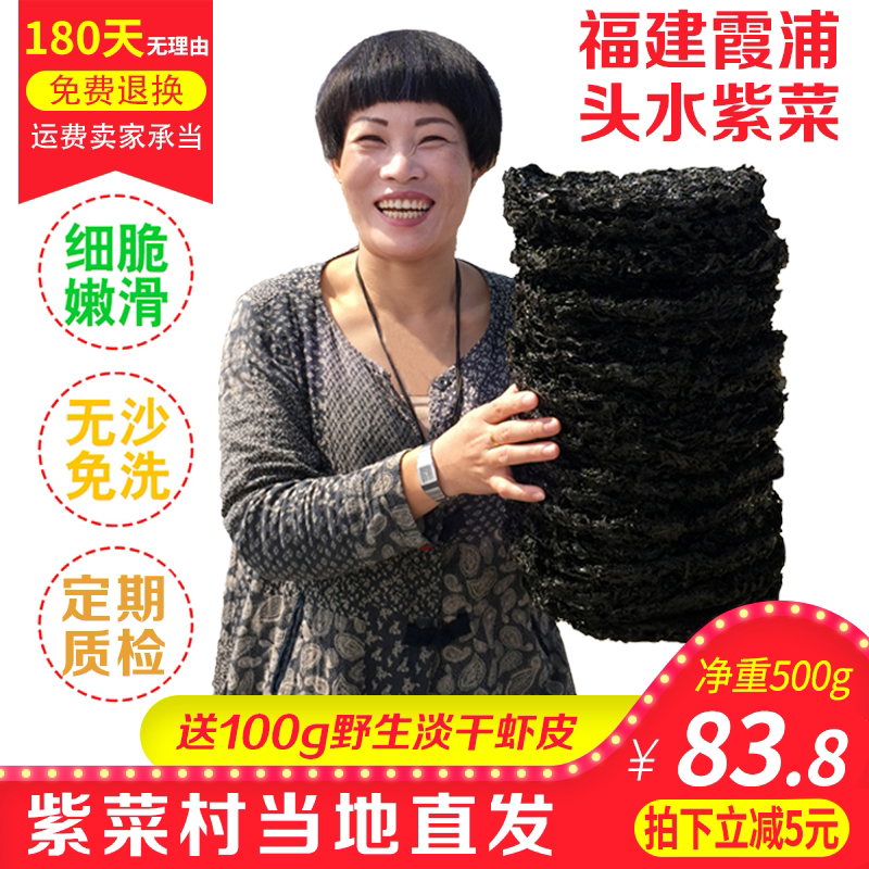 福建霞浦头水紫菜500g