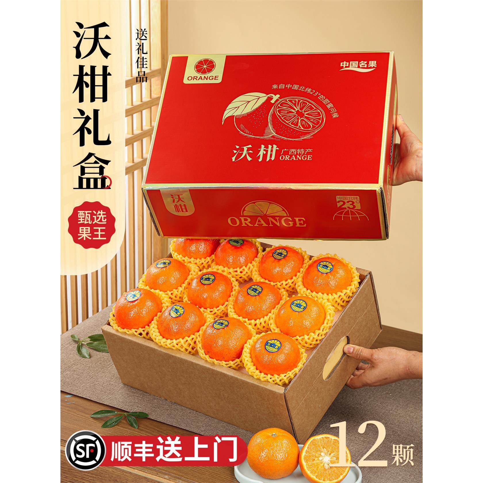 正宗广西沃柑新鲜水果礼盒装当季整箱包邮纯甜现摘橘子年货节,包装,水果包装,淘宝优惠券,粉丝福利购,淘宝优惠卷