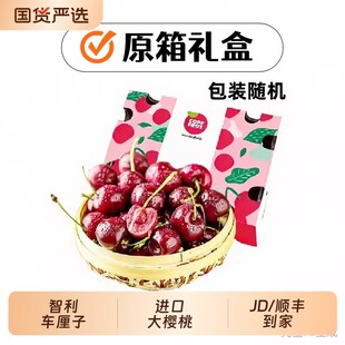 多地次日达智利大樱桃进口原箱5斤水果礼盒3JD顺丰发货包装年货节