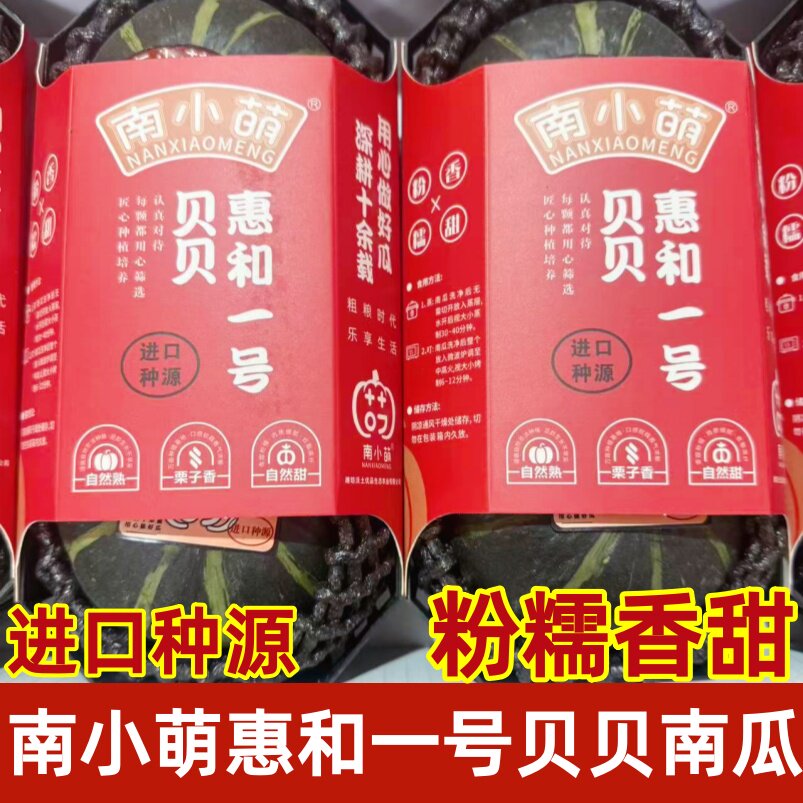 南小萌惠和瓜板栗味日本