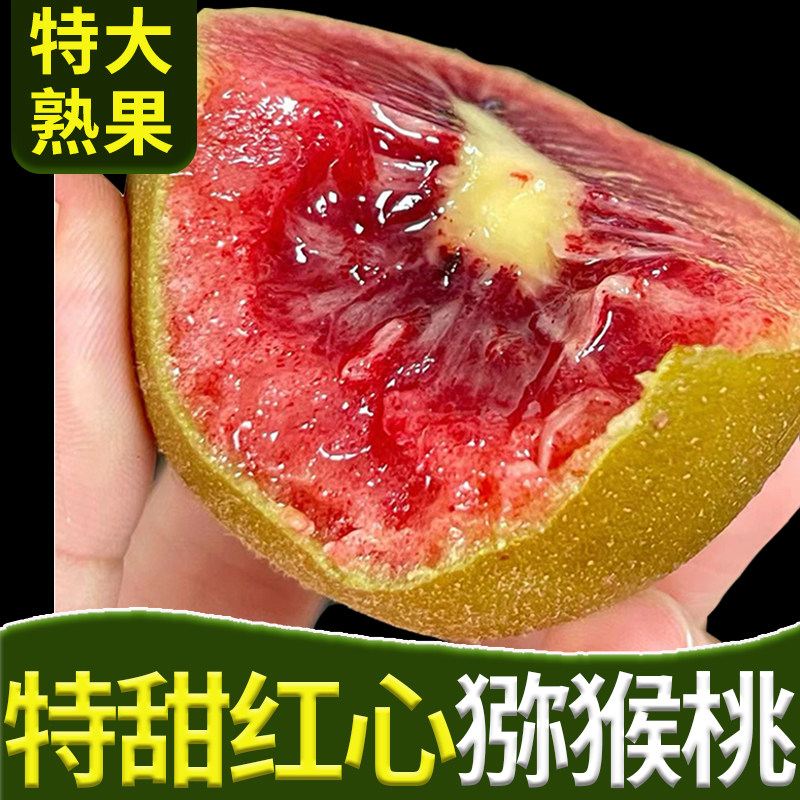 猕猴桃正宗四川红心新鲜