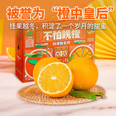 正宗秭归伦晚脐橙4.5斤手提礼橙子水果新鲜当季整箱春橙甜橙