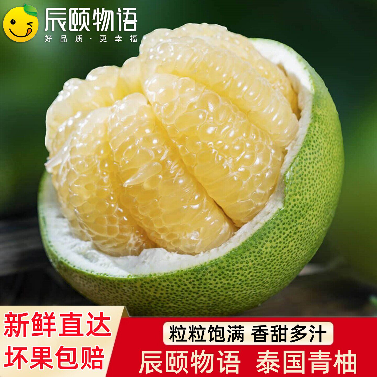 辰颐物语泰国青柚子现摘应当季新鲜水果甜蜜青柚子非葡萄柚子