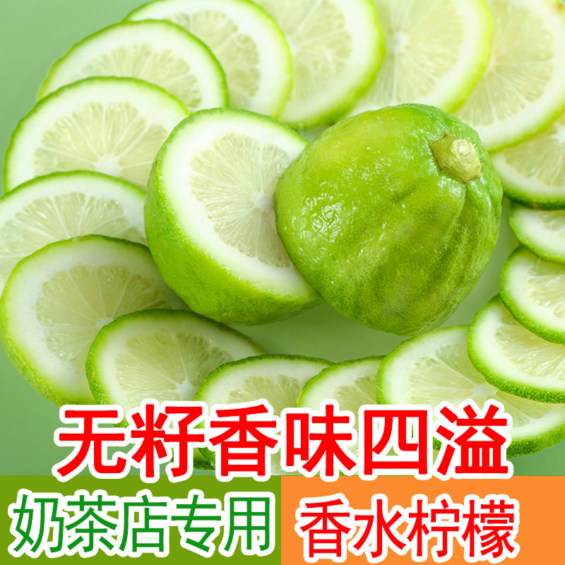 广东香水柠檬无籽新鲜皮