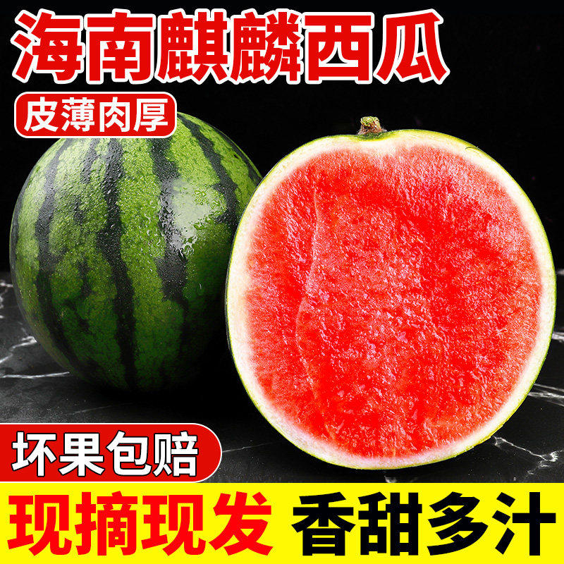 海南麒麟西瓜时令薄皮大