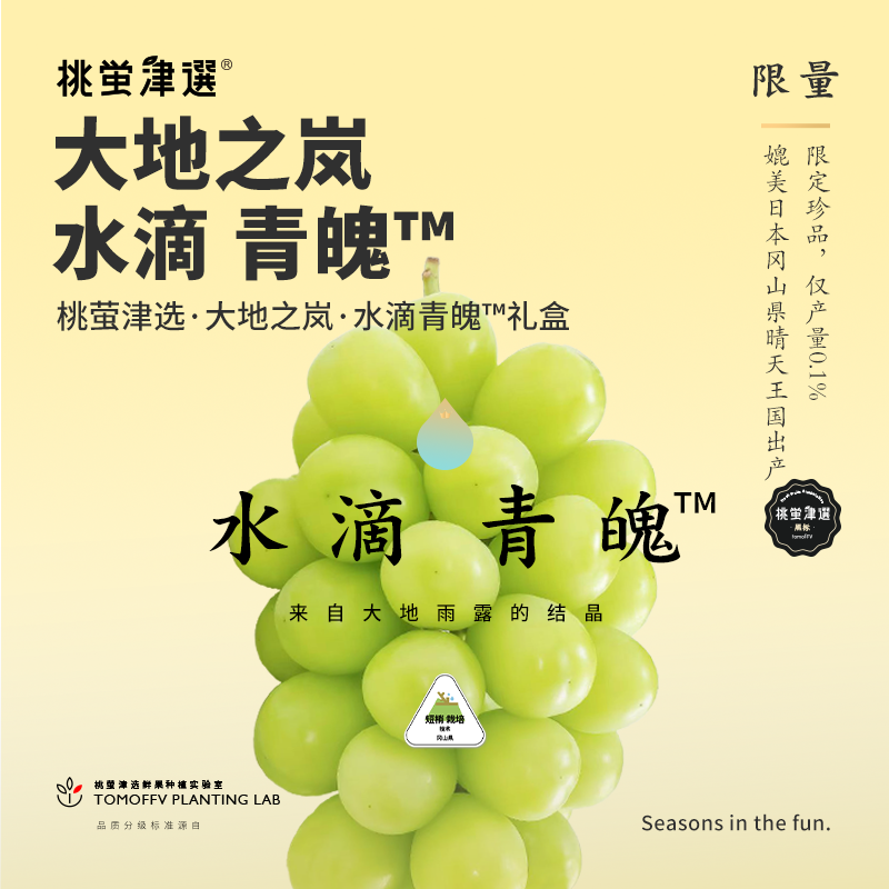 珍!桃萤津选「大地之岚