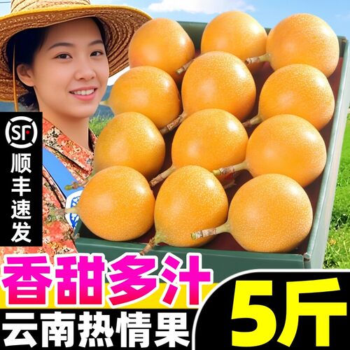 新鲜云南热情果5斤西双版