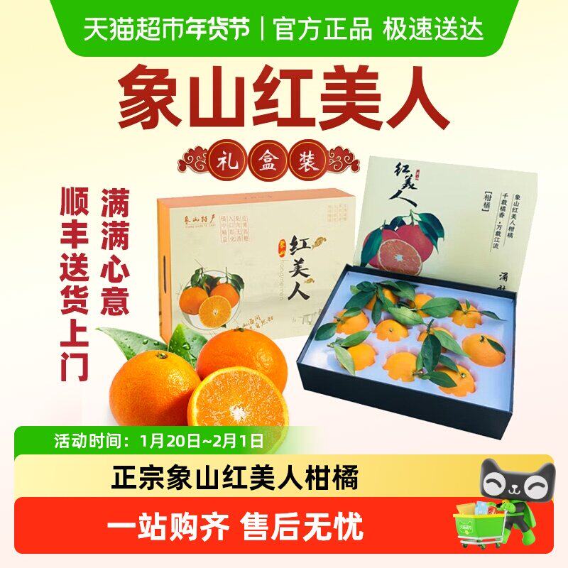 【年货礼盒】象山红美人柑橘高端水果礼盒爱媛28号柑桔