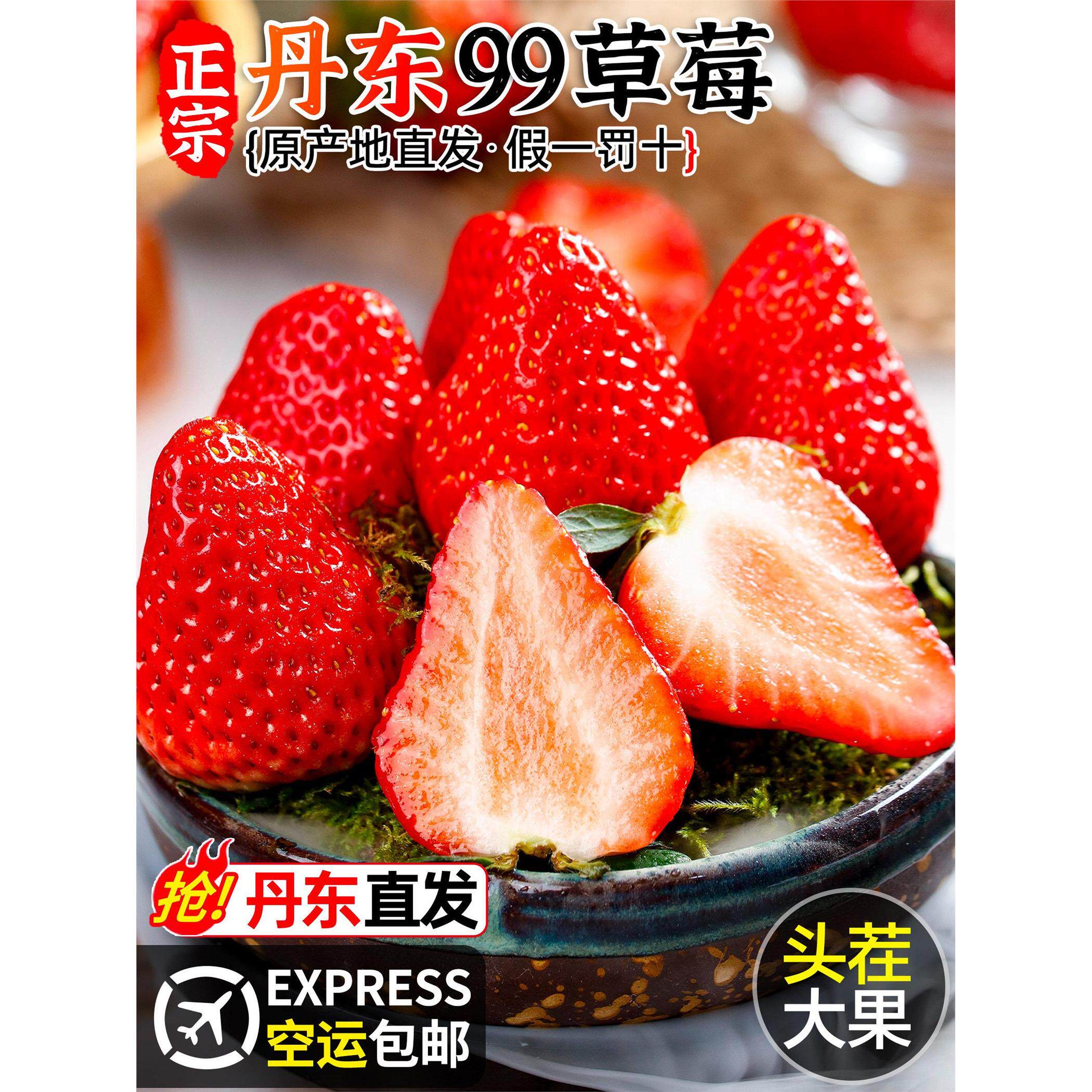 正宗丹东99草莓新鲜红颜东港九九奶油草莓甜牛奶草莓水果礼盒空运