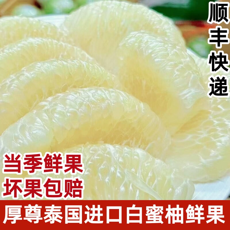 后尊泰国白蜜柚白心柚当
