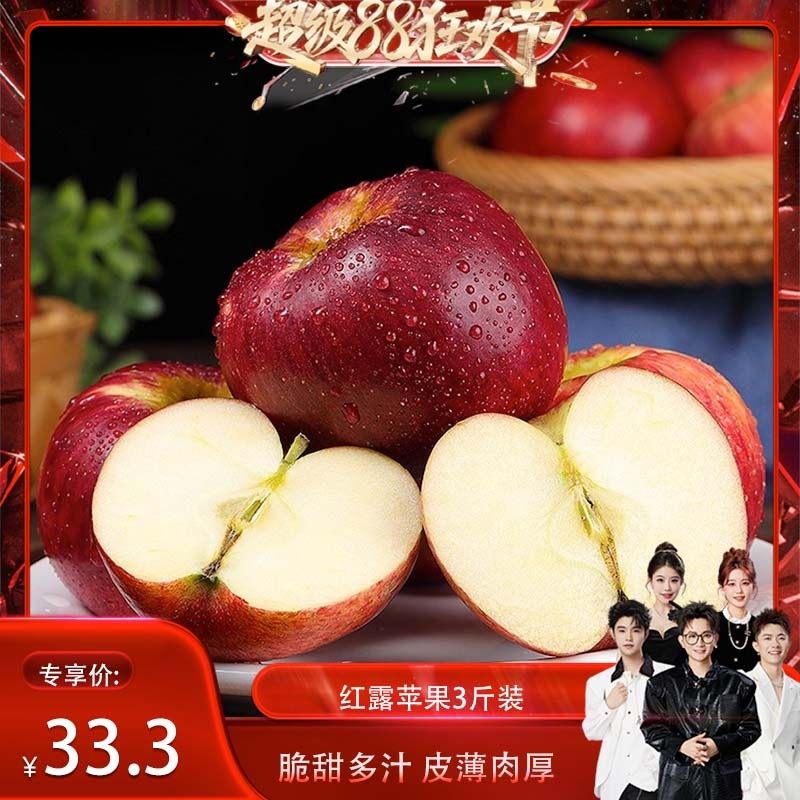 【香菇超级88年中盛典】云南昭通红露苹果纯甜冰糖心丑苹果小苹果