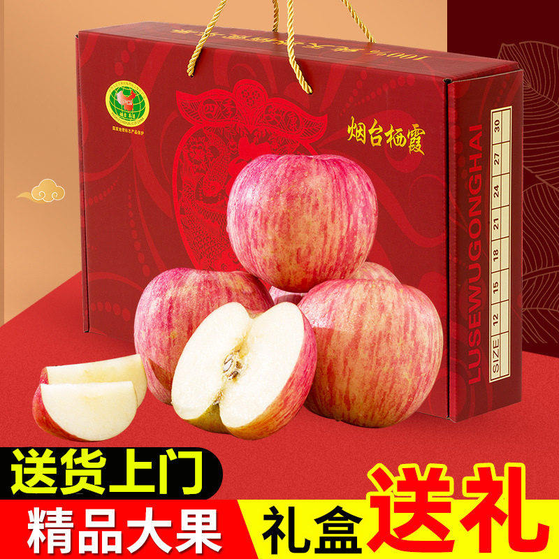 【山东烟台红富士苹果新鲜水果送礼送春节年货节果礼盒送礼整箱