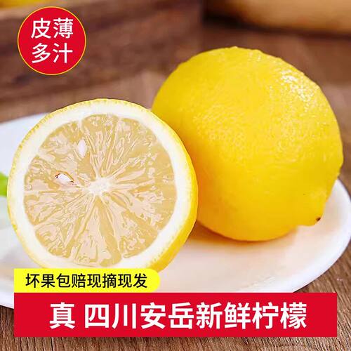 商用新鲜安岳黄柠檬一二