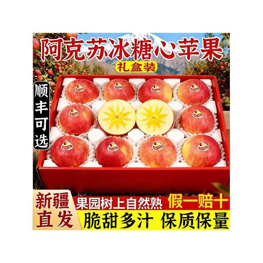 【精选大果】阿克苏冰糖心苹果当季新鲜苹果礼盒装送礼新疆水果,包装,水果包装,淘宝优惠券,粉丝福利购,淘宝优惠卷