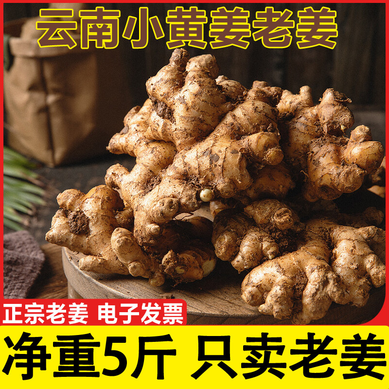 正宗云南小黄姜生姜老姜