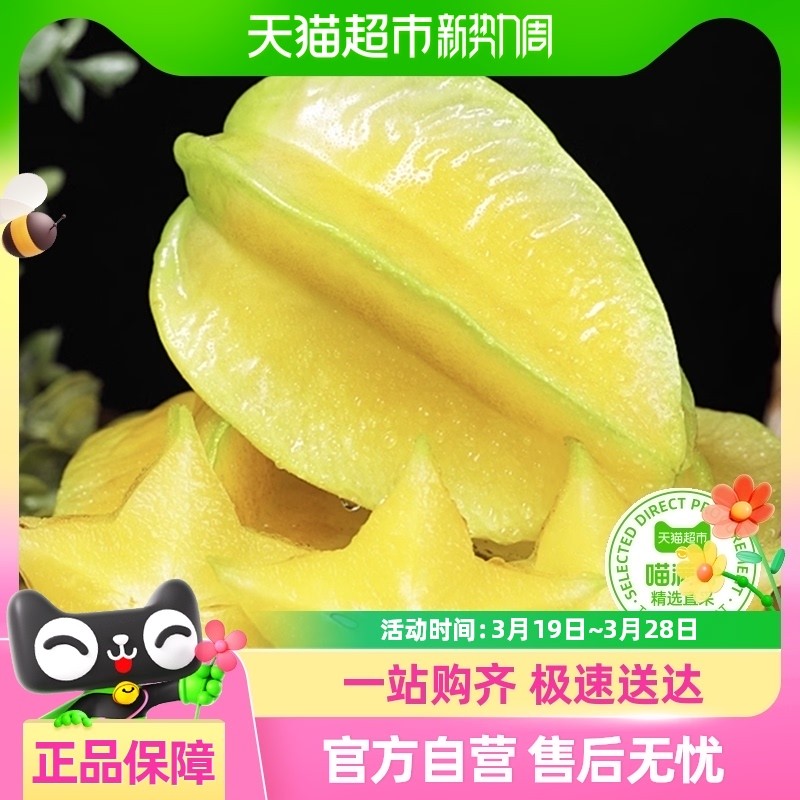喵满分精选福建漳州下河甜杨桃新鲜应季水果酸甜爆汁精选大果