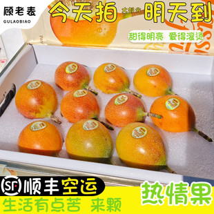 顺丰空运热情果礼盒云南高端西双版纳纯甜黄金百香果次日达水果