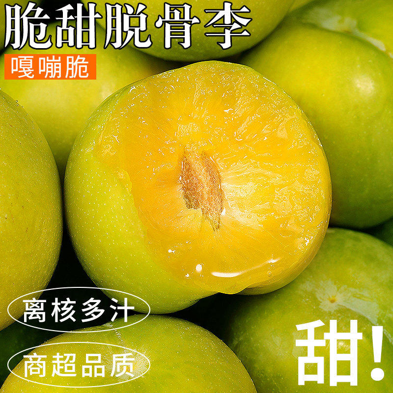 正宗四川脆甜脱骨李子当季新鲜青脆酸甜脱骨李冰糖李时令水果整箱