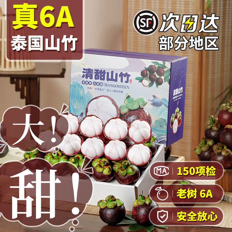 泰国进口山竹5斤新鲜大果