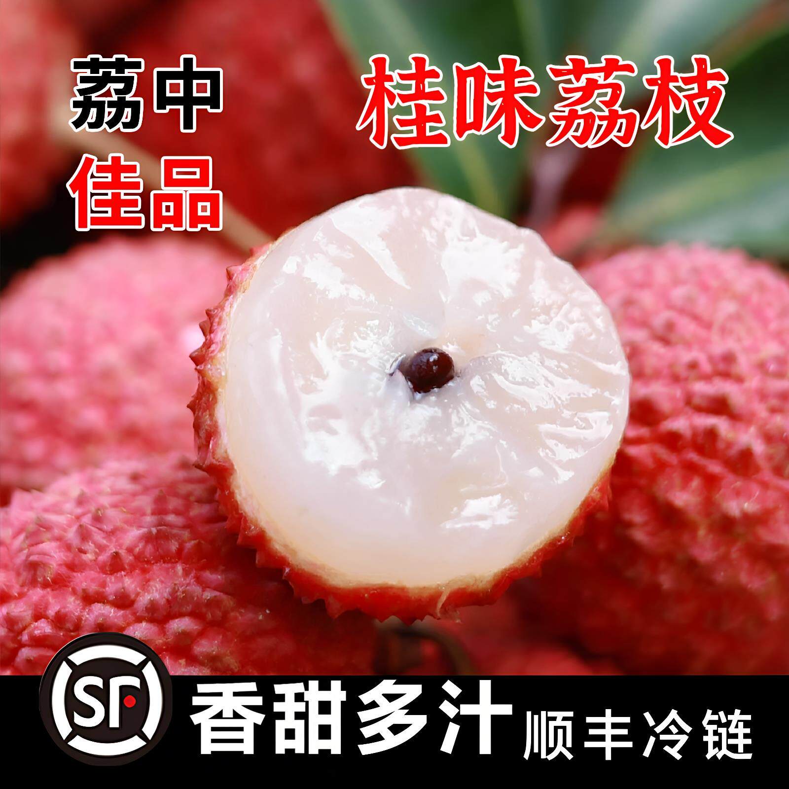 广西荔枝灵山桂味新鲜水果现摘现发老树大果当季鲜果鲜甜多汁整箱