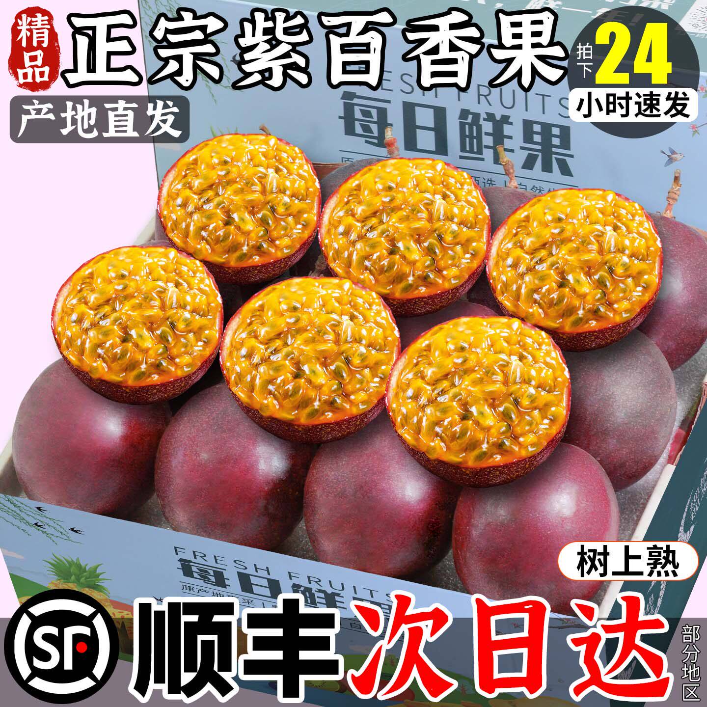 紫色百香果新鲜水果包邮9