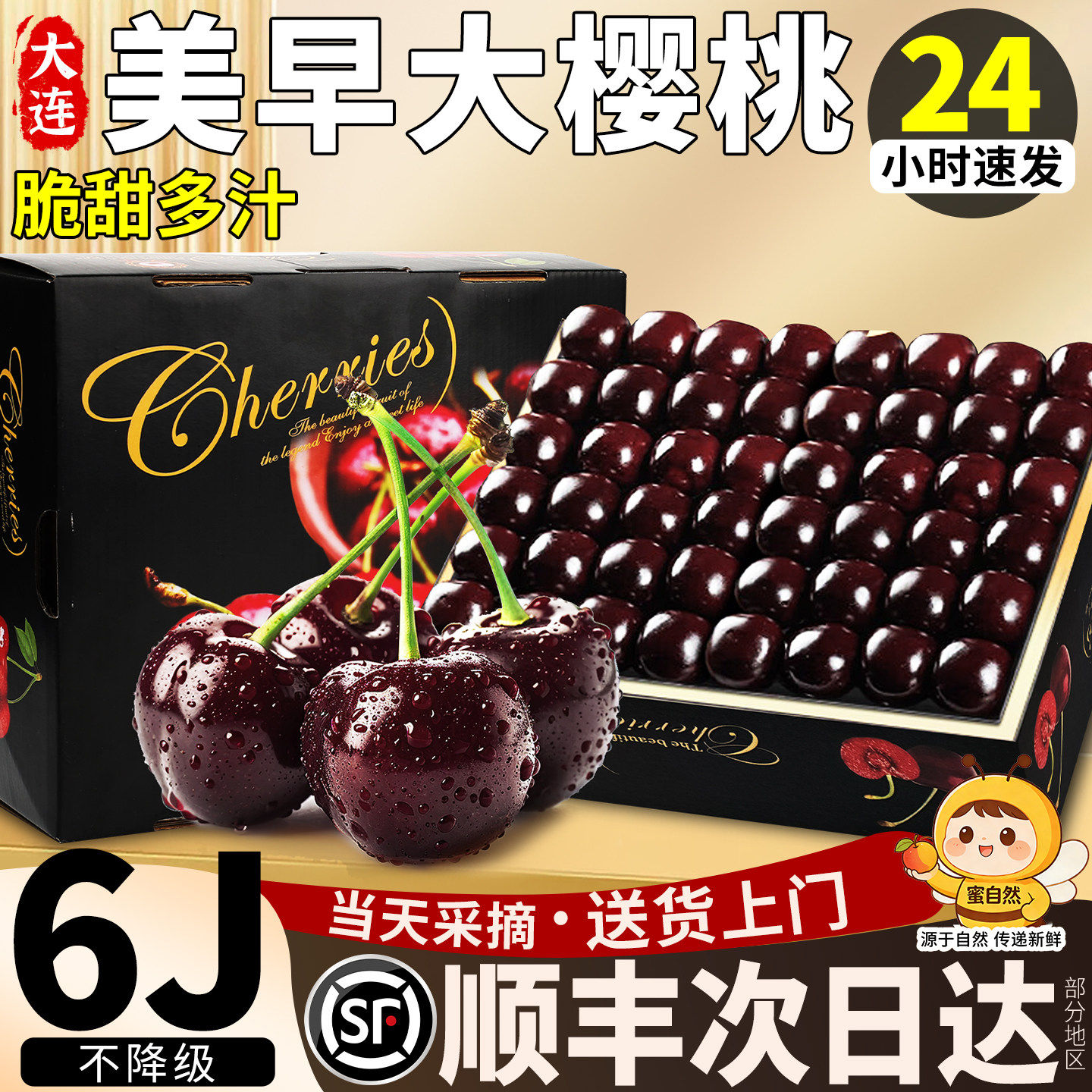 顺丰空运大连美早樱桃5