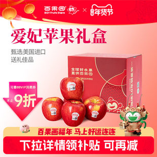 百果园店 进口爱妃苹果应季送礼宝宝辅食新鲜水果礼盒装送礼佳品