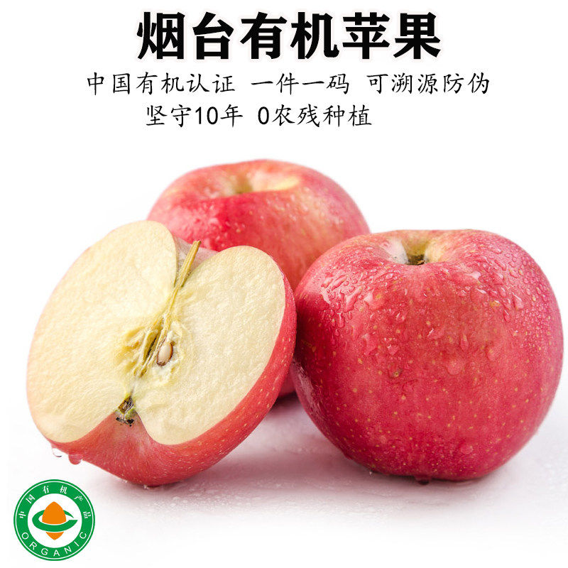 烟台有机苹果新鲜水果高