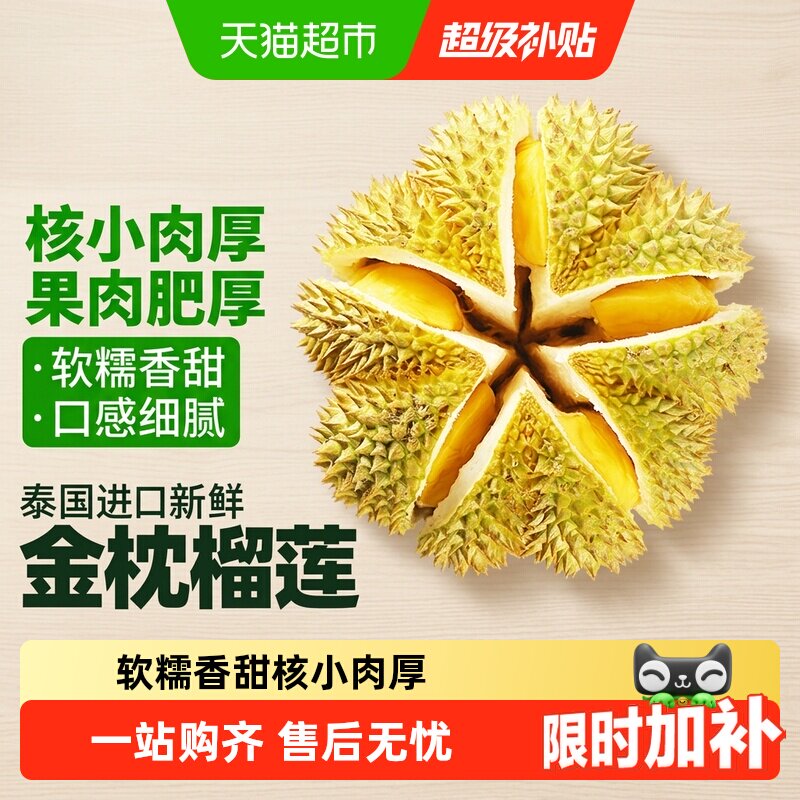 【榴莲之光】新鲜金枕泰