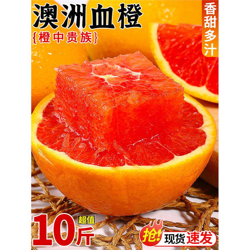 澳洲血橙橙子10斤新鲜水果当季正宗红肉果冻甜橙手剥橙子大果整箱