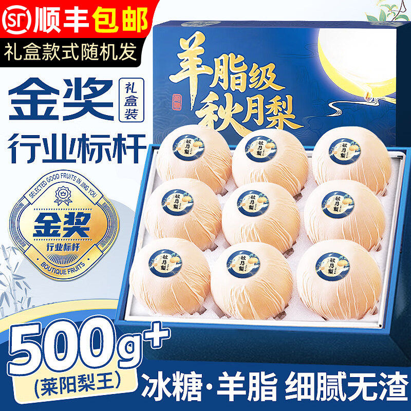 顺丰包邮秋月梨正宗山东