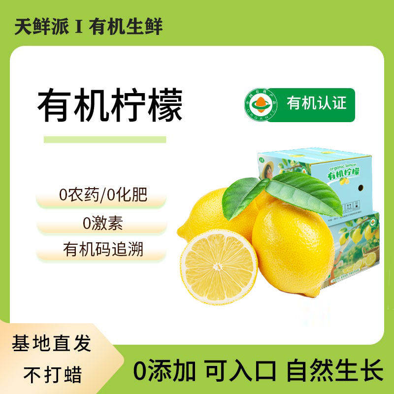 有机柠檬水果黄新鲜配送