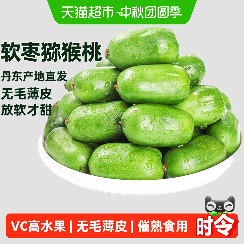 淼选软枣猕猴桃丹东特产当季新鲜水果维生素C高需催熟东北圆枣子