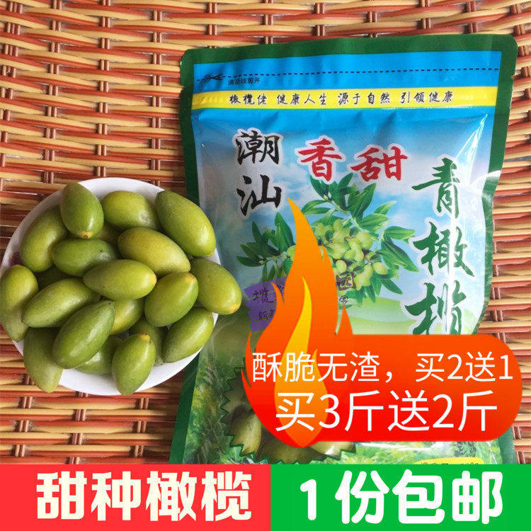 潮汕外公|新鲜甜种青橄