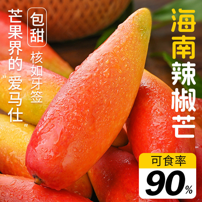 海南贵妃芒辣椒芒果新鲜1