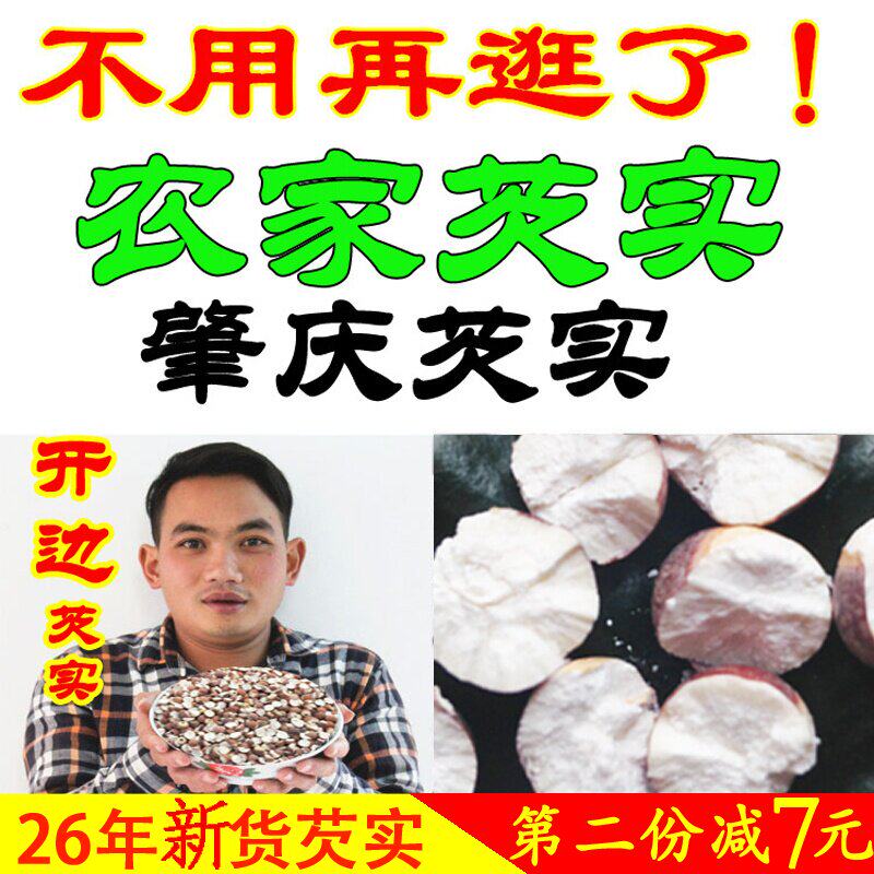 26年新货肇庆芡实无硫鸡头米芡实干货500g特级农家新鲜茨实开半边