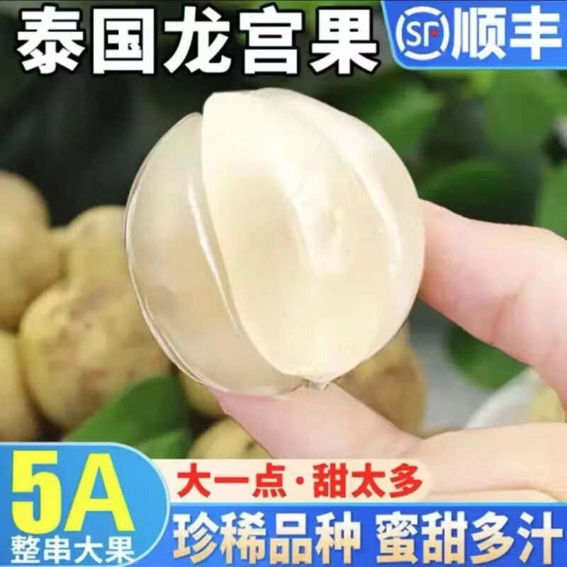 【顺丰现货】泰国龙宫果