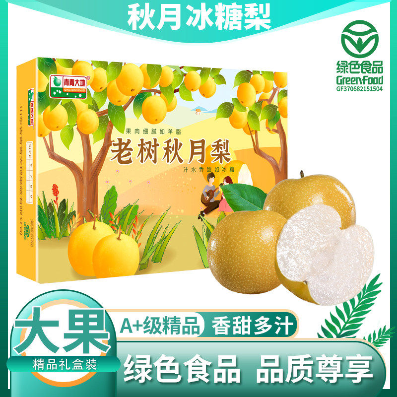 青青大地莱阳秋月梨新鲜