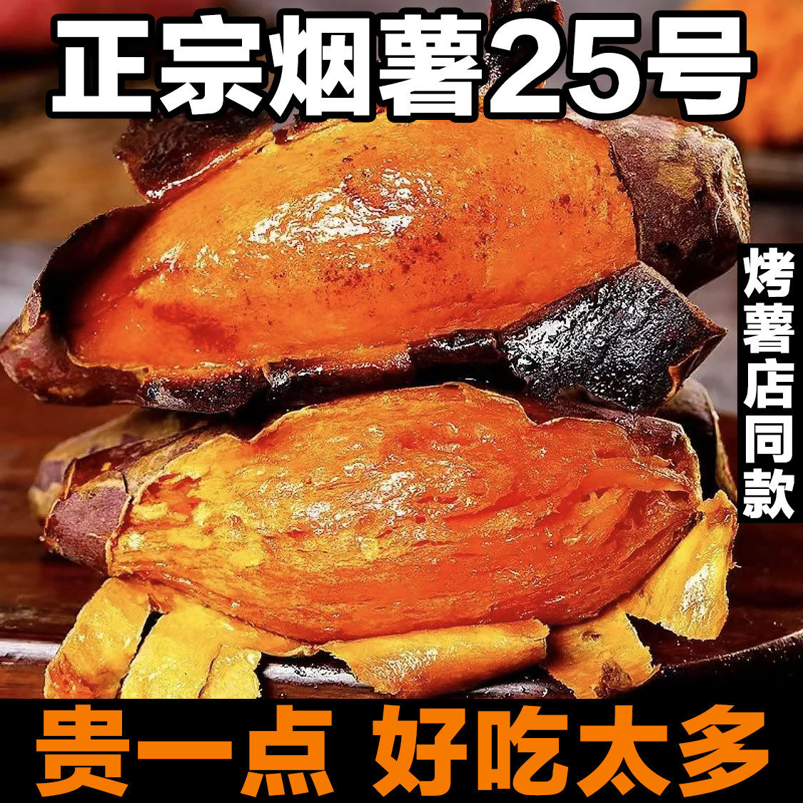 正宗山东烟薯25号现挖糖