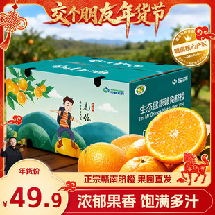 【交个朋友年货节】橙先森赣南脐橙新鲜水果整箱装橙子生鲜礼盒装