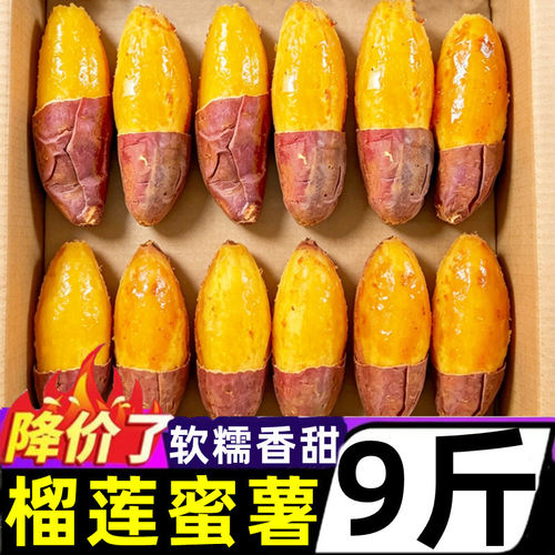 正宗榴莲蜜薯新鲜9斤黄心