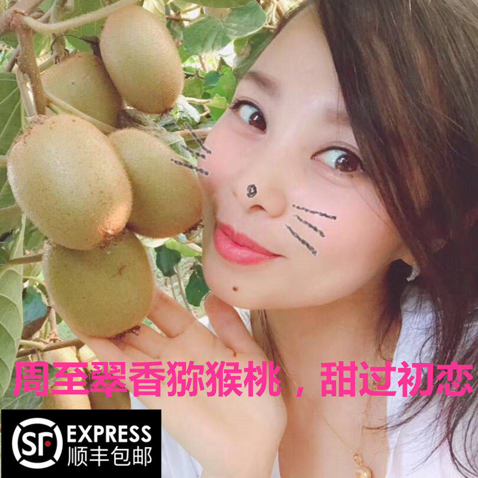 翠香猕猴桃 奇异果新鲜水果 陕西西安周至绿心特甜泥猴桃顺丰包邮
