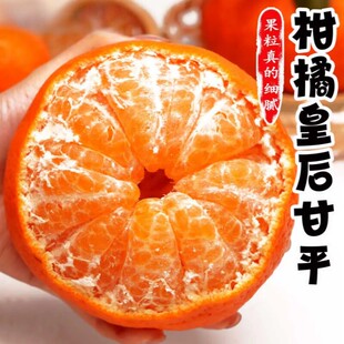 正宗四川甘平柑橘桔子现摘新鲜水果整箱特级大果送彩箱包邮皇后