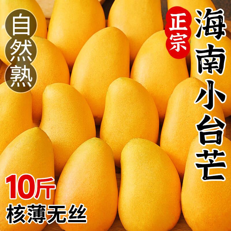 正宗海南小台农芒果新鲜