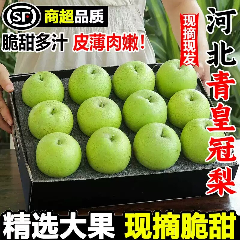 新鲜皇冠梨正宗青水果梨