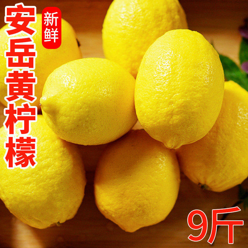 四川安岳黄柠檬新鲜水果皮薄9斤应当季香水酸柠檬柃檬整箱奶茶店6