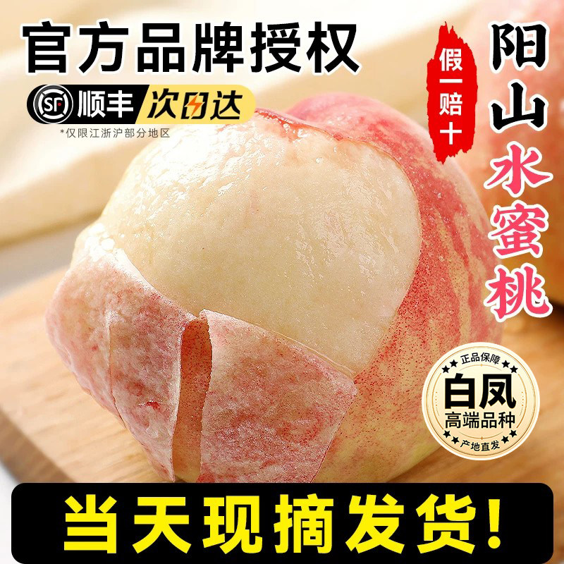正宗无锡阳山水蜜桃子应