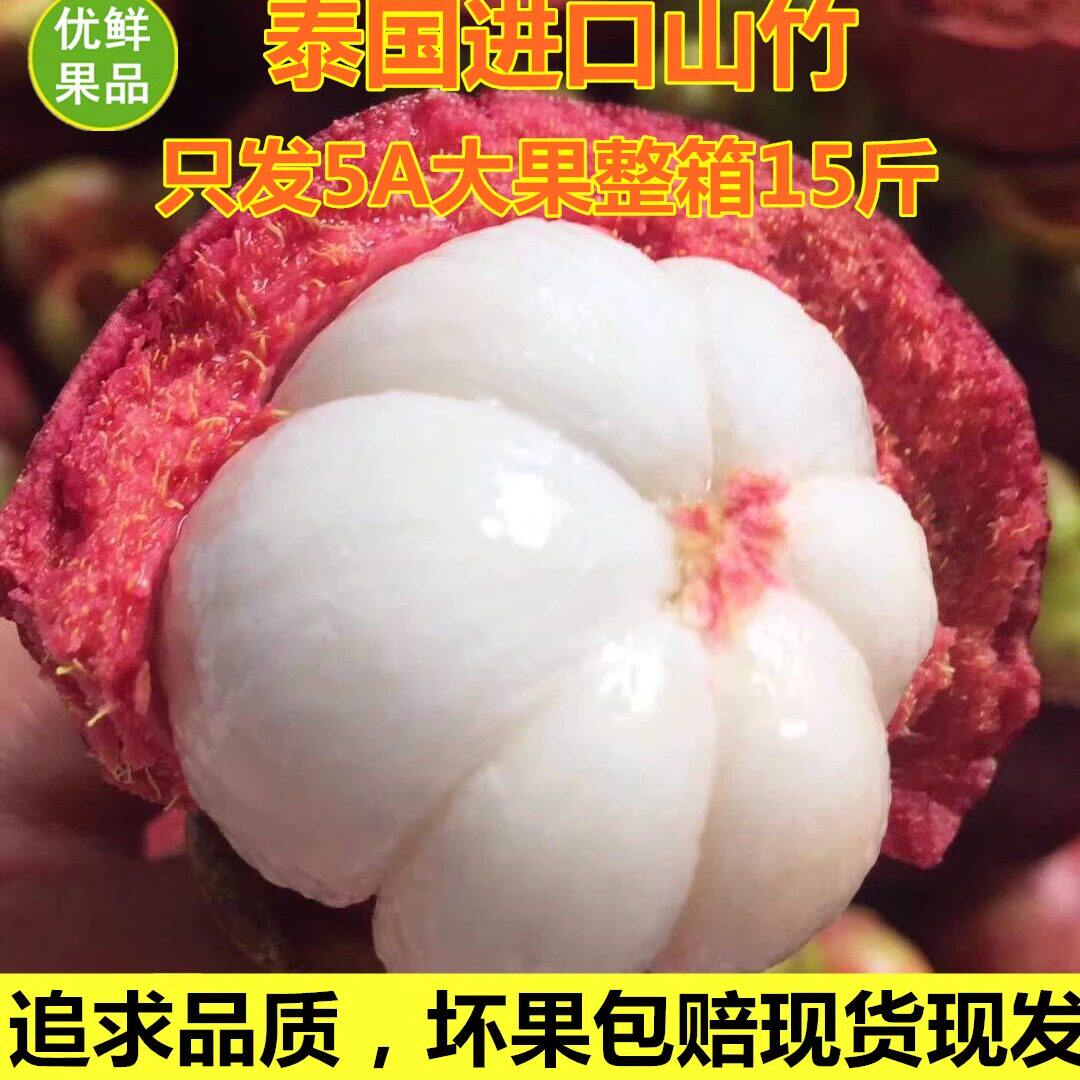 现货泰国进口山竹整箱15斤5A大果当季孕妇水果皇后新鲜沙竹好吃
