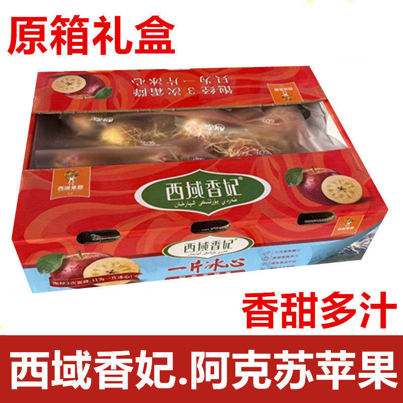 西域香妃新疆阿克苏冰糖心苹果礼盒装大果当季水果新鲜水果脆甜,包装,水果包装,淘宝优惠券,粉丝福利购,淘宝优惠卷